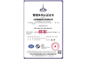 山东国基建筑工程