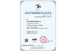 贯标案例-济南久昌机械设备有限公司-中文证书