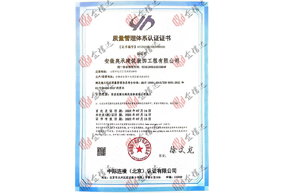 安徽奥承建筑装饰工程有限公司
