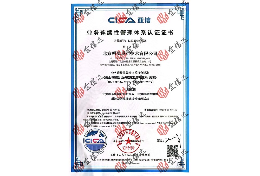 业务连续性